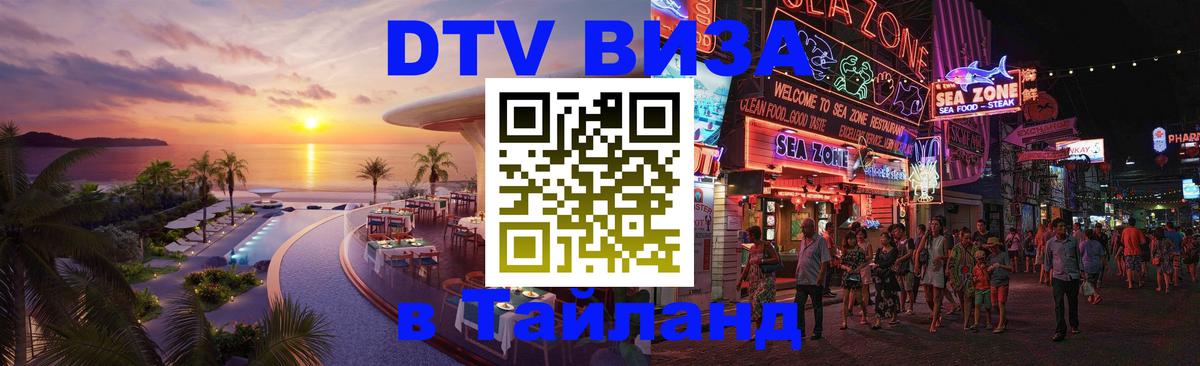 VISA в Тайланд для удалёнщиков Брюссель 